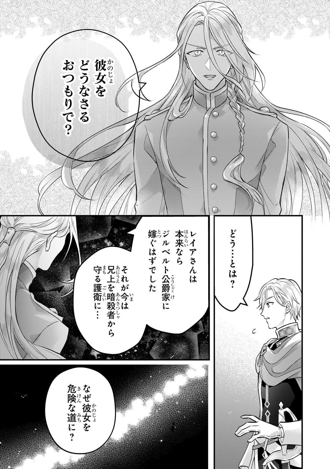 Higeki no Heroine Buru Imouto no Sei de Konyaku Hakishita no desu ga, Naze ka Seigikan no Tsuyoi Outaishi ni Karamareru you ni narimashita - Chapter 14 - Page 27